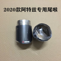Atez modified exhaust tail throat carbon fiber 2020 with large diameter decorative exhaust pipe kit