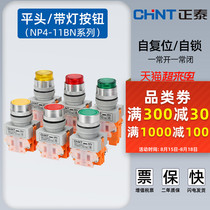 Zhengtai button power switch NP4-11BN self-reset BNZS self-locking start and stop jog with light press twist