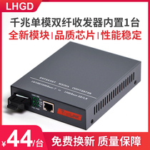 LHGD Gigabit single mode dual fiber optic transceiver HTB-GS-03 photoelectric converter built-in power supply a