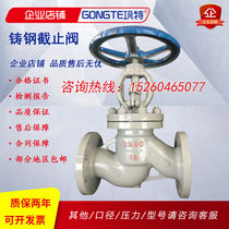 The high-temperature and high-pressure steam cast steel flange globe valve J41H-16C 25 40C 64C 100C 160C 250C
