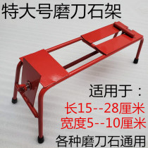 Grinding stone fixing frame seat non-slip kitchen household artifact quick sharpening stand non-slip adjustable universal base