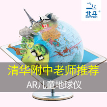  (Recommended by Weia)Beidou ar childrens globe 3D three-dimensional suspension for primary school students junior high school students high-definition intelligent voice ornaments 20cm toys enlightenment early education gifts table lamps luminous gifts