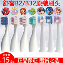  Shuke Shuke baby B2 B32 childrens electric toothbrush head Shuke baby replacement rabbit crocodile original