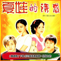 Classic Korean drama Eves temptation TV drama DVD Mandarin pronunciation loves female anchor Zhang Dongjian disc CD