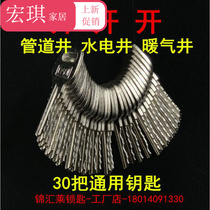 Not limited to one-word Lock Universal weak current room heating project water meter well 30 open Key short lock core fire door lock