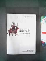 Genuine second-hand book Light and shadow years old: Lufeng Shadow Play Deng Qiying Guangdong Education Publishing House