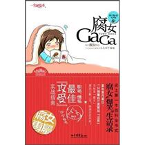 Genuine secondhand books rotten girl GaGa