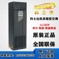 Costda Precision Air Conditioning 12 5KW Upper Air Supply Constant Temperature Costant Computer Room Air Conditioning ST012FAACAONT