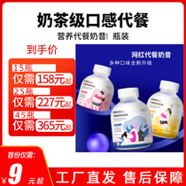 Red bean net red protein polypeptide meal replacement milkshake Small fat bottle Nutritional satiety shake bottle Instant powder bottle