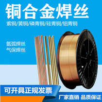 Copper alloy electrode welding wire Cu307 copper copper nickel T107 copper T207 silicon bronze T237 aluminum green 227 phosphor bronze