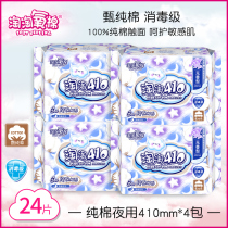 Amoy oxygen cotton sanitary napkins for women 6 410mm * 4 packs of official flagship store aunt towels for long nights