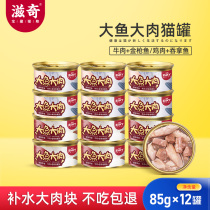 Ziqi Big Fish Big Meat Cat Canned Supplementary Nutrition Adult Cat Kitten Cat Snack Rehydration Tank 85g*12 Cans