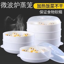 Microwave steamer special utensils heating steamed bread dumplings with lid steamer home steamed rice box steamed rice bowl