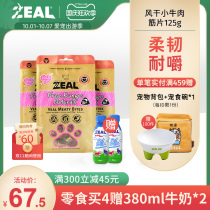 New Zealand imported zeal dog snacks dog jerky pet chewy bite training than bear Bomei air-dried beef slices