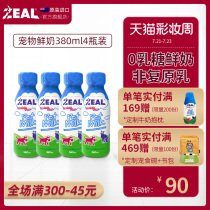 New Zealand zeal pet snacks special fresh milk liquid Health development cat milk 380ml*4 bottles