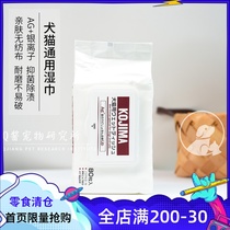 Japan KOJIMA pet cat and dog wipes to clean the feet to remove tears Sterilization deodorization disinfection Foot cleaning