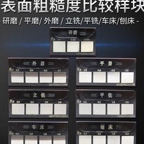 Roughness contrast sample light finish contrast boilerplate surface roughness comparison block out-grinding flat milling