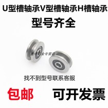 Outer ring slotted bearing U groove V groove Small pulley U1804 Inner 4 Outer 18 thick 7 8 4*12*4 4*13*5