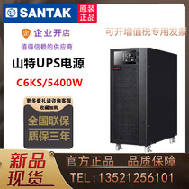 Shante UPS uninterruptible power supply C6KS computer room 6KVA 5 4KW stabilized power outage backup external battery