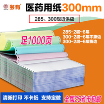 Pharmaceutical company 285 printing paper 300mm double triple quadruple five couplet six United third class 300-2-3-4-5-6