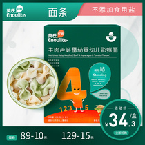 Yings food supplement noodles Food plus color butterfly noodles Baby noodles Fruit and vegetable baby butterfly noodles Nutritionally balanced 1 year old 