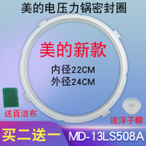 Midea electric pressure cooker sealing ring rubber ring MY-12CH503A leather ring pot ring YL50M130 12LS509A