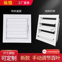 Aluminum alloy air conditioning outlet Louver linkage exterior wall shutter switch vent access household heating cover