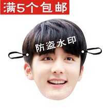Sugar stewed Sydney Zhang Xincheng Mask Annual Meeting Birthday Gift Party Party Funny Props Support Around