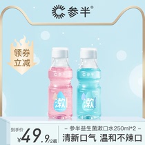 (Zhao Lu Si endorsement)Mixed probiotic mouthwash female oral cleaning mouthwash fresh breath 250ml