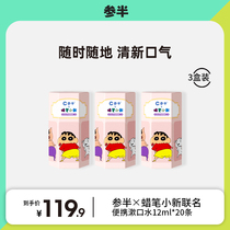 (Zhao Lusi endorsement) mixed crayon small new probiotic mouthwash portable oral cleaning 12ml * 60