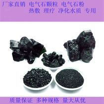 Black and white tourmaline powder tourmaline granules black tourmaline gravel purification water quality aquarium fish tank landscaping physiotherapy hot compress
