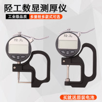 Thickness gauge measuring thickness high precision 0 001 digital display micrometer thickness gauge paper film thickness measuring instrument