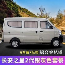 Long Anns Star 2 Generation 6363 Ono S460 Gold Bull Star Vans Car curtains Car shading sunscreen New 3