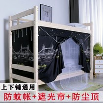 Dormitory bed curtain mosquito net integrated student upper bunk bunk boy girl bedroom blackout bed mantle ins fully enclosed