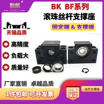Precision ball screw support seat BK10BF12 15 17 20 30 35 Screw bearing holder