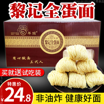 Li Ji full egg noodles 3kg Guangdong outer sea bamboo rose noodles Hong Kong style cloud noodles non-fried handmade egg fine noodles whole box