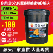 Kunlun Tianwei diesel engine oil CFCHCI15W-4020W-50 truck agricultural vehicle diesel engine oil 18 liters