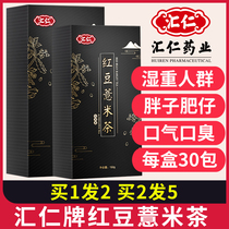 Huiren red bean barley tea dehumidification tea Red bean dehumidification of men and women to stay up late health tea bags