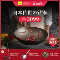 EPORAS Japan original imported household wok pure titanium pot saucepan harmless coating not easy to stick titanium gold pot