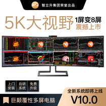 Zhili Sheng professional one-machine multi-screen stock trading computer 2K one-screen four-screen four-screen six-screen 5K split-screen stock trading securities futures foreign exchange financial special host assembly desktop display full set