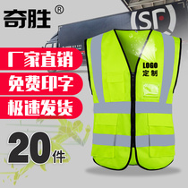 Reflective safety vest vest 20 pieces of traffic construction site sanitation night summer Meitan riding coat customization