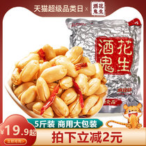 Bai Xing drunkard peanuts 5kg 10 spicy fried peanuts under the original flavor wholesaler flagship store