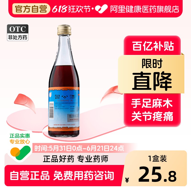 北京同仁堂护骨药酒-北京同仁堂护骨药酒促销价格、北京同仁堂护骨药酒