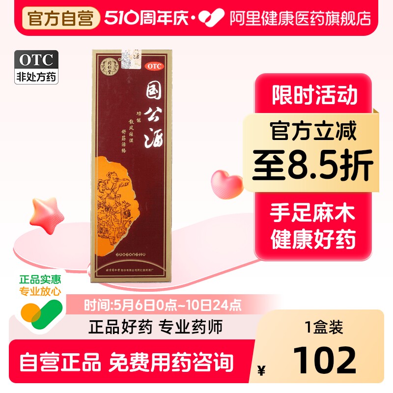 北京同仁堂护骨药酒-北京同仁堂护骨药酒促销价格、北京同仁堂护骨药酒