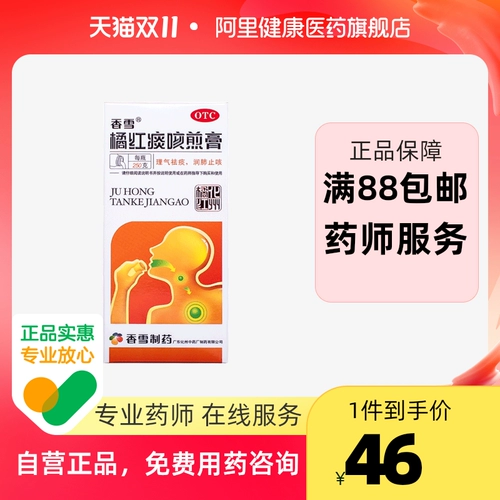 Xiangxue Orange Red Phlegm Отвар от кашля 250 г от простуды, простуды, пневмонии, астмы, боли в горле, чрезмерной мокроты, кашля, увлажнения легких и облегчения кашля