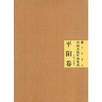Chinese Woodcut New Year Picture Integration · Pingyang Volume Feng Jicai Editor-in-Chief