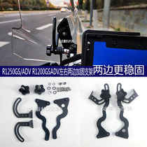 BMW R1200GS ADV waterbird LC windshield stable fixed bracket windshield reinforcement frame stabilizer
