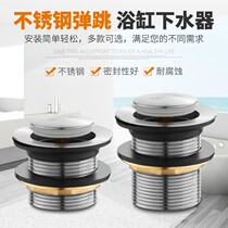 Accessories Sink tub Bouncing bathtub core Accessories Drain Stainless steel shower room Barrel bathtub valve