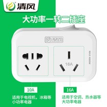 Qingfeng 10a change 16a one turn two converter 16A turn 10 plug socket air conditioning water heater high power plug row