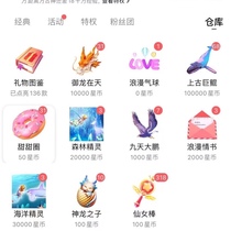 Cool dog starry live gift Ancient giant Kun big fish Dragon slaying Moonlight City Goddess flower Sea meteor shower warehouse